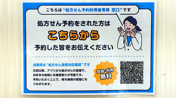 処方せんのネット予約に対応しております