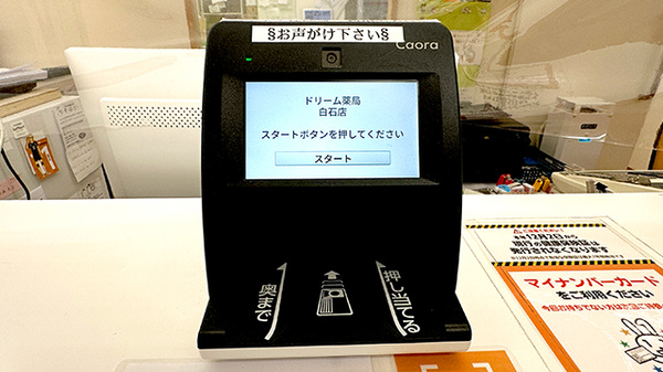 オンライン資格確認端末を導入しております。