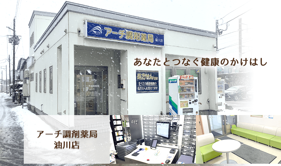 アーチ調剤薬局油川店