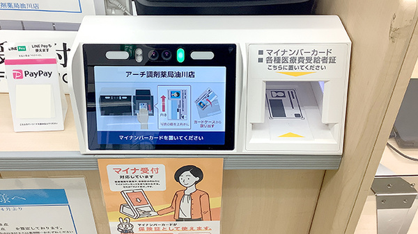 オンライン資格端末を導入しております