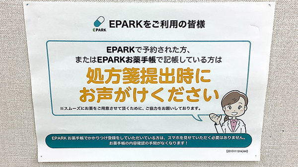 処方せんのネット受付に対応しております