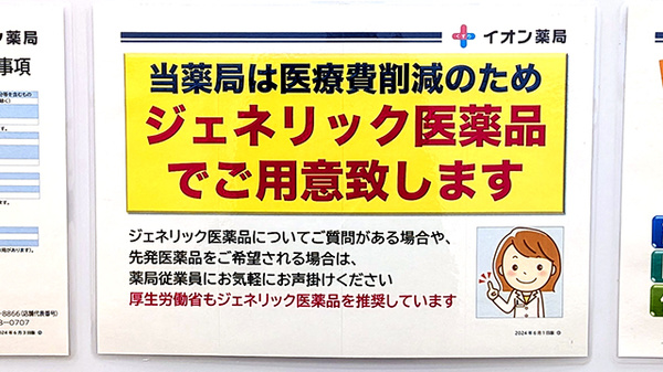 ジェネリック医薬品の取り扱いがございます