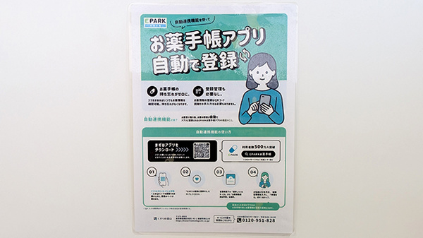 電子お薬手帳に対応しております
