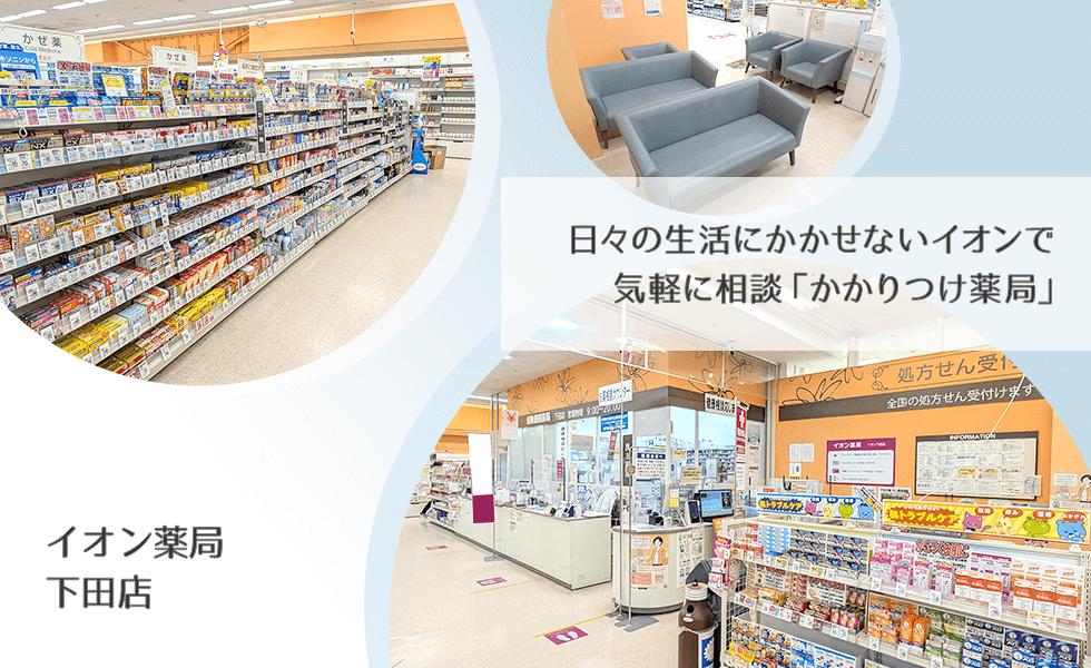 イオン薬局下田店
