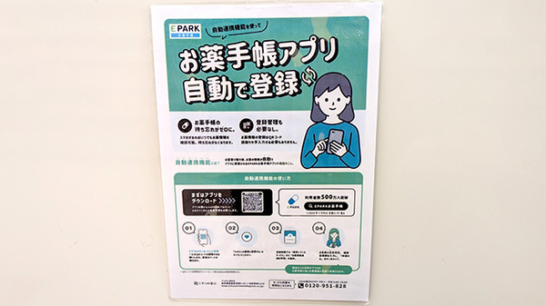 電子お薬手帳に対応しております