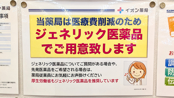 ジェネリック医薬品の取り扱いがございます