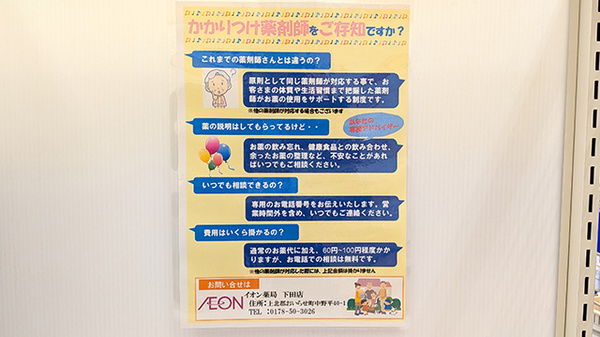 かかりつけ薬局としてご利用いただけます