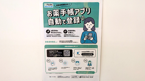 電子お薬手帳に対応しております