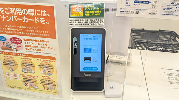 オンライン資格確認に対応しております