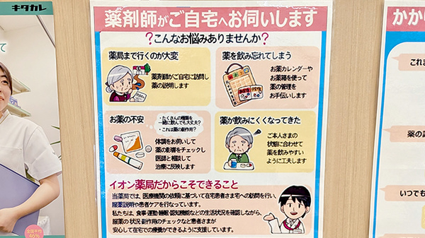 在宅訪問に対応している薬局です