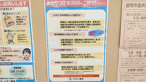 かかりつけ薬局としてご利用いただけます
