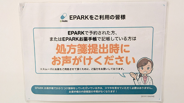 処方せんのネット予約に対応しております