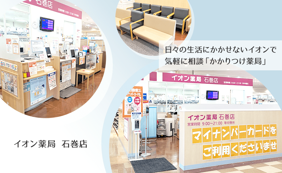 イオン薬局石巻店
