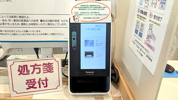 オンライン資格確認に対応しております