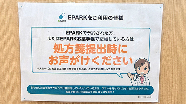 処方せんのネット予約に対応しております