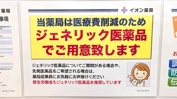 ジェネリック医薬品の取り扱いがございます