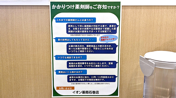 かかりつけ薬局としてご利用いただけます