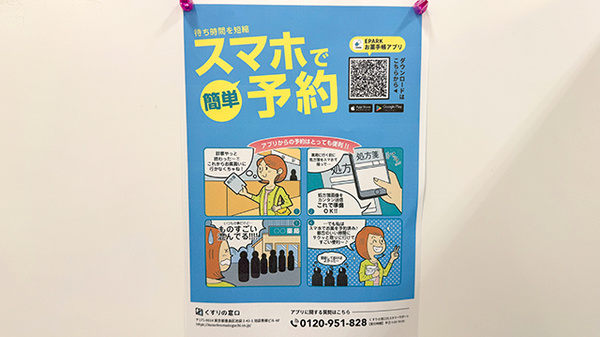 電子お薬手帳がご利用可能です