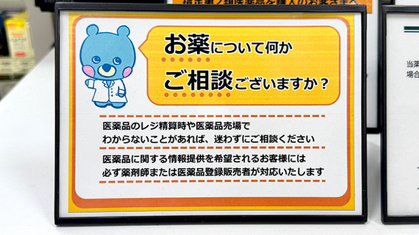お薬に関するお困りごとの相談も承ります