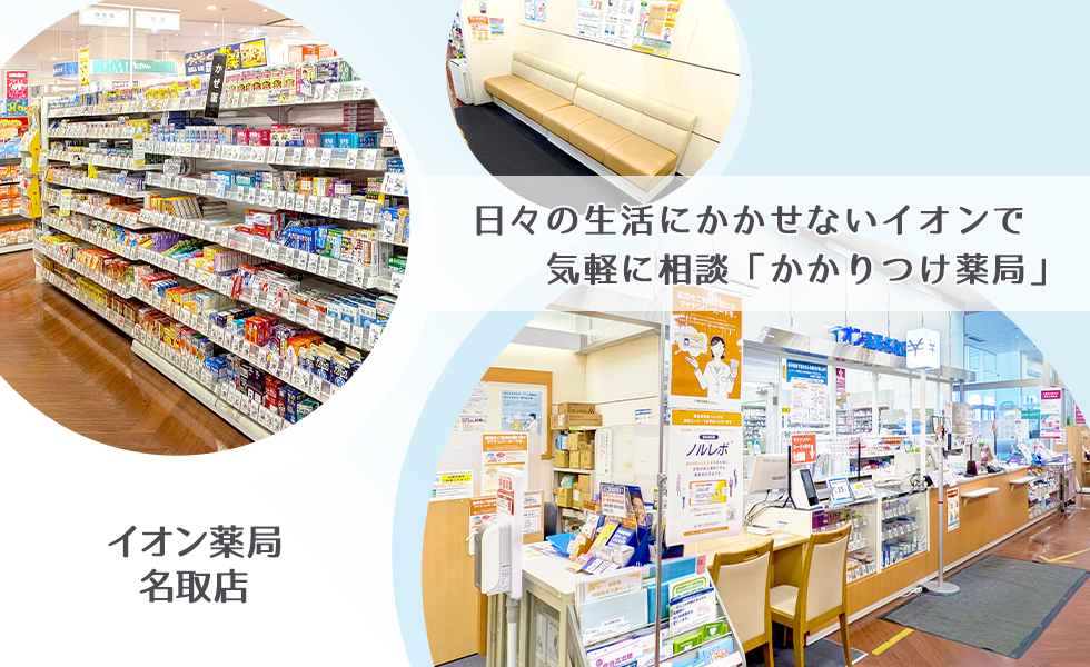 イオン薬局名取店