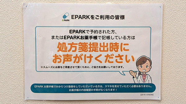 処方せんのネット予約に対応しております