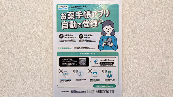 電子お薬手帳に対応しております