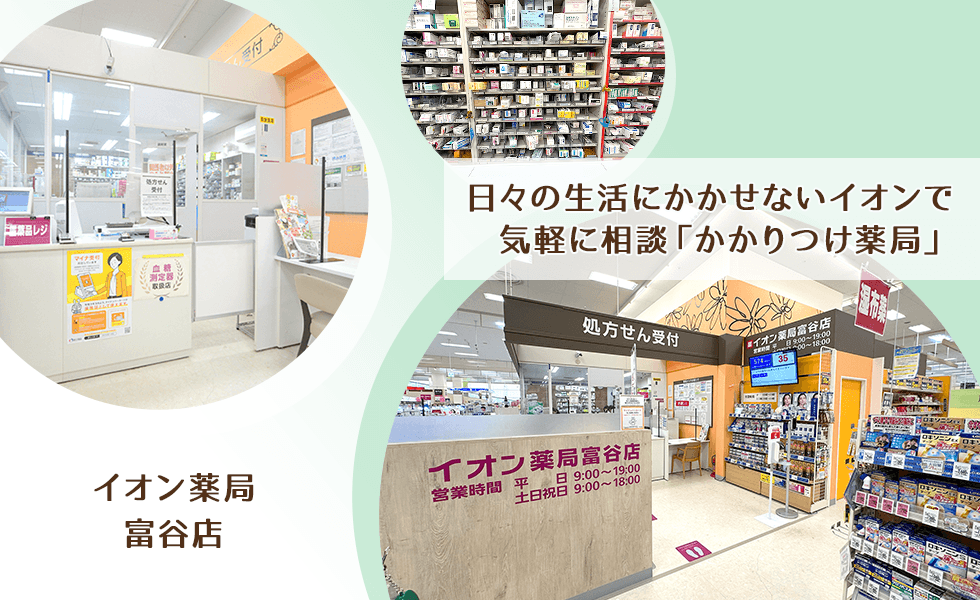 イオン薬局　富谷店