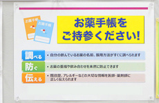 電子お薬手帳対応しております。