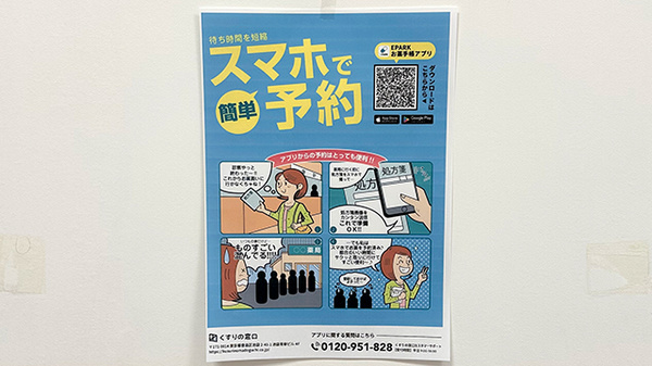 電子お薬手帳に対応しております。