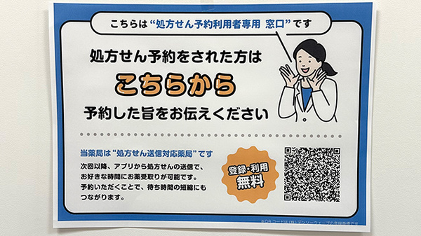 処方せんのネット受付に対応しております。