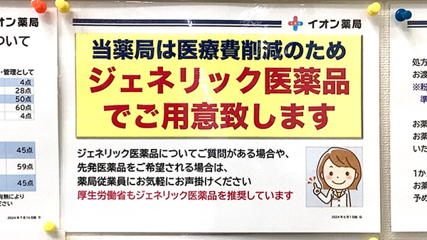 ジェネリック医薬品の取り扱いがございます。
