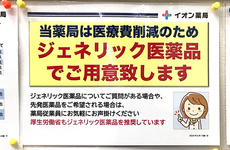 ジェネリック医薬品の取り扱いがございます。