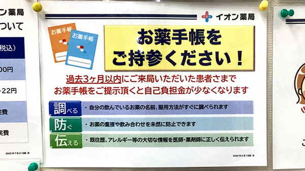 お薬手帳を各種取り揃えております。