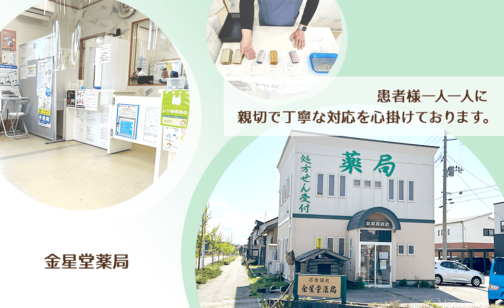 金星堂薬局