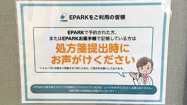 処方せんネット予約に対応しています。