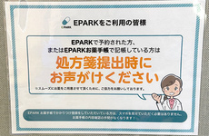 処方せんネット予約に対応しています。