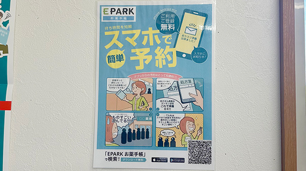 EPARK電子お薬手帳に対応しております。