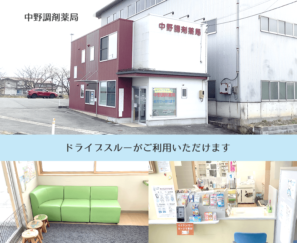 中野調剤薬局