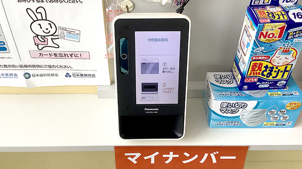 オンライン資格確認に対応しております