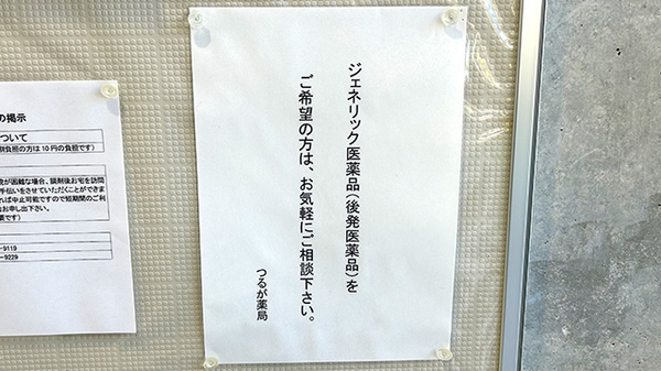 ジェネリック医薬品への切り替えに対応することもできます。