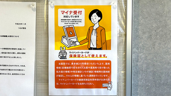 オンライン資格確認端末を導入しております。