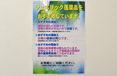 ジェネリック医薬品への切替えにも対応することができます