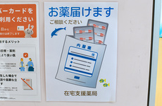 在宅訪問対応に対応しております