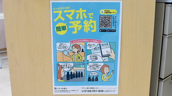 電子お薬手帳に対応しております
