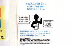 かかりつけ薬局としてご利用いただけます