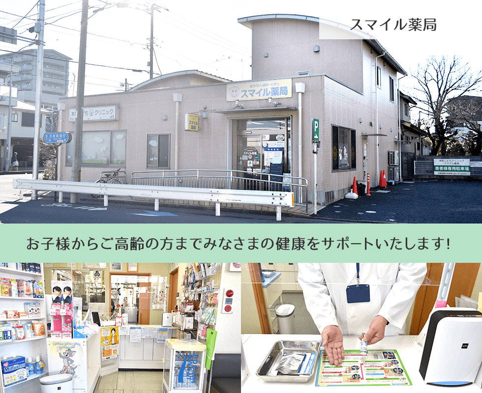 スマイル薬局