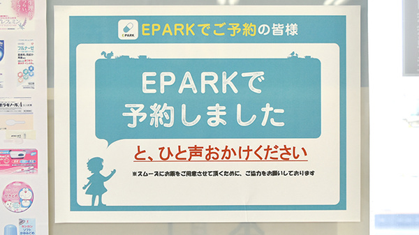 処方せんネット予約に対応している店舗です