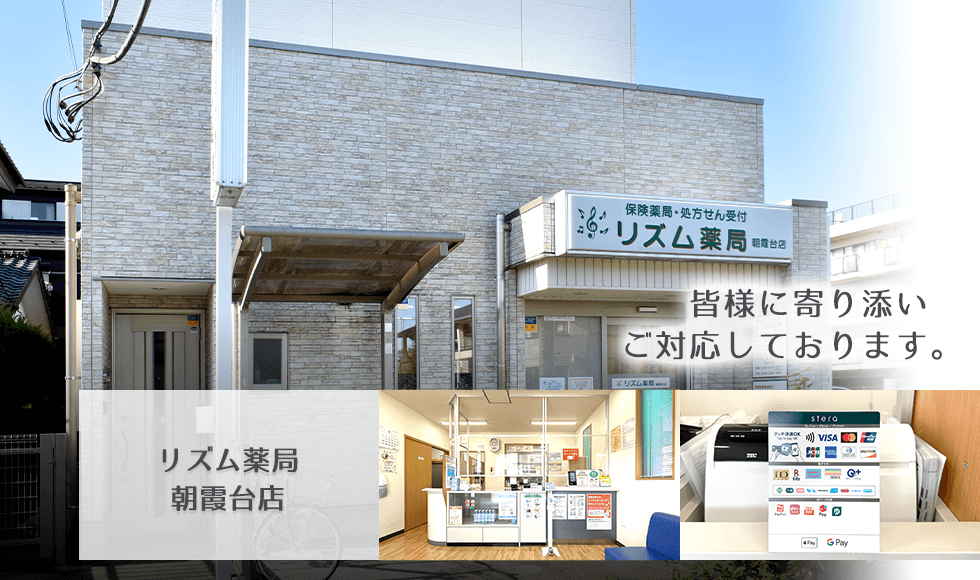 リズム薬局朝霞台店