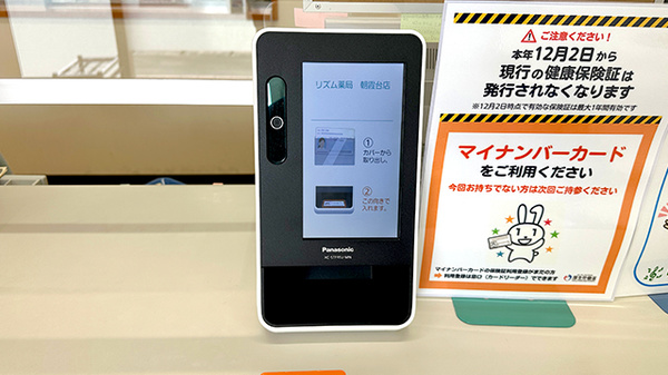 オンライン資格確認端末を導入しております。