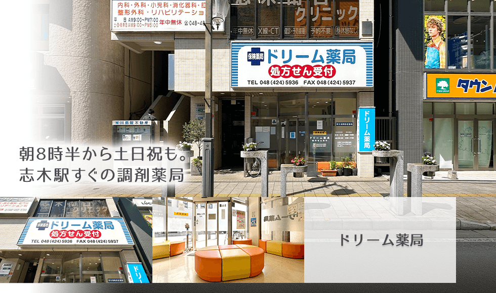 ドリーム薬局